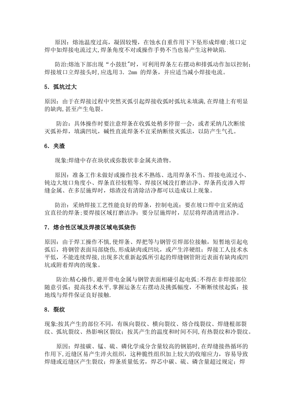 热力管道工程质量通病与防治_第3页