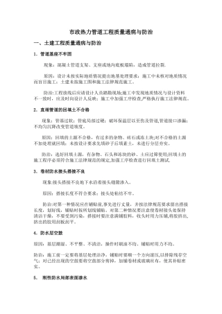 热力管道工程质量通病与防治
