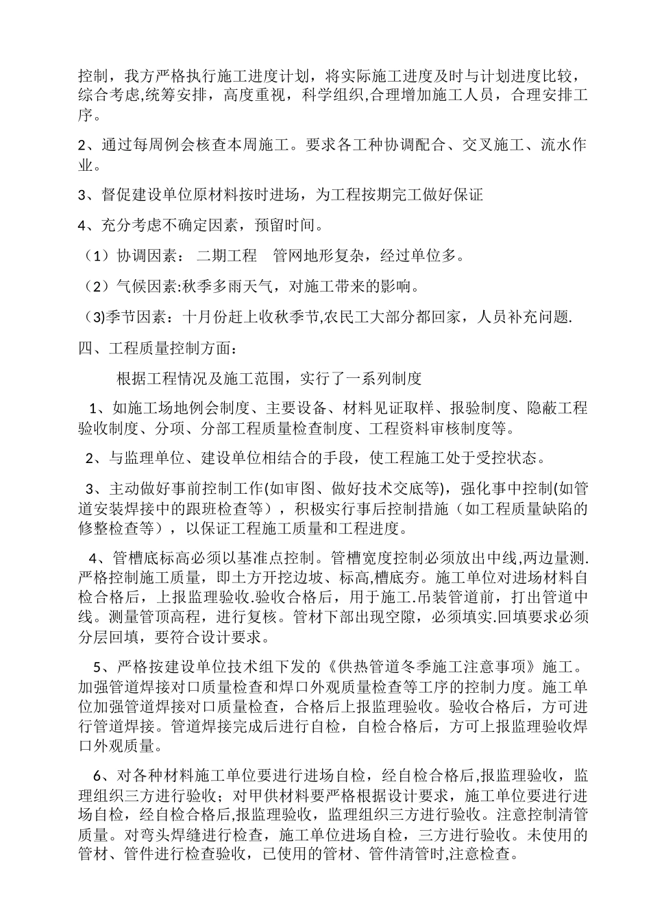热力管道施工总结_第2页