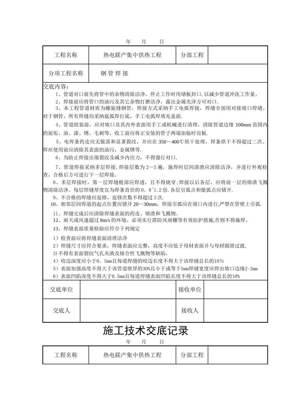 热力管道施工技术交底记录_第2页