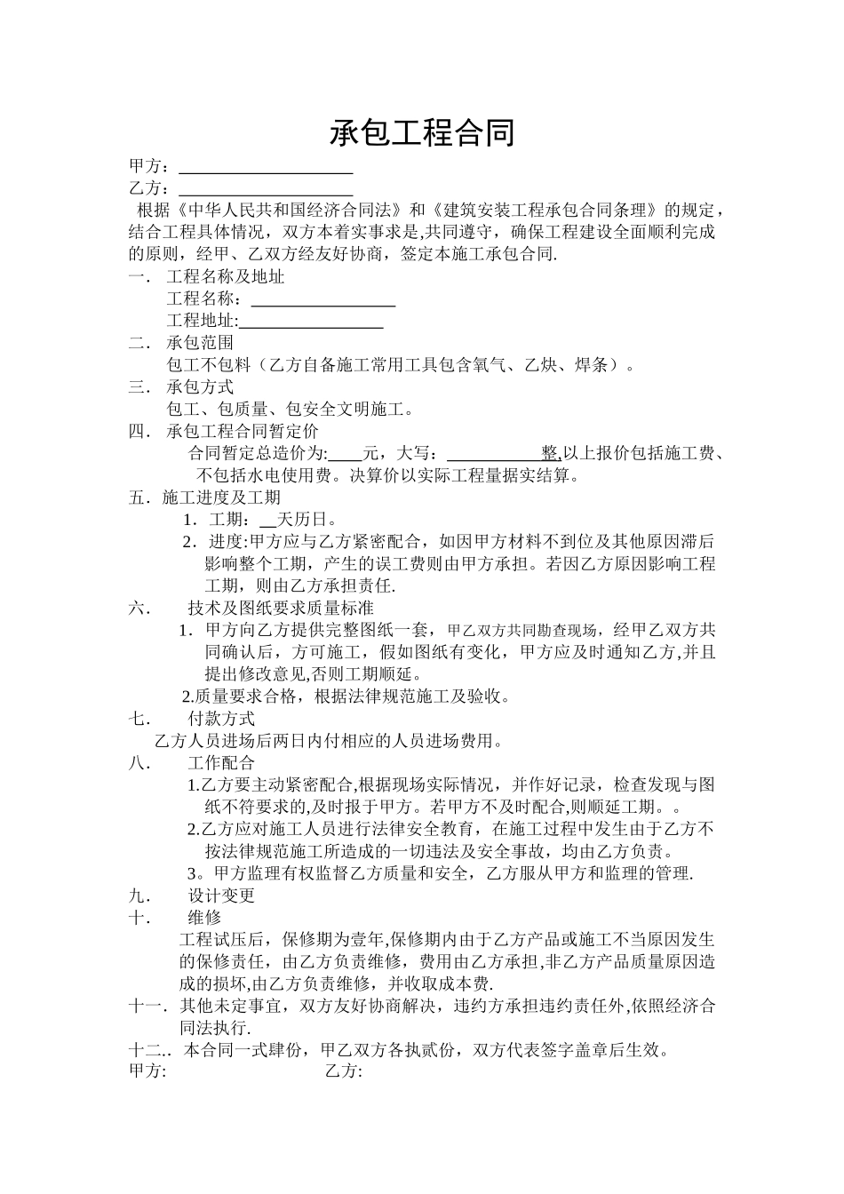 热力管道施工合同_第1页