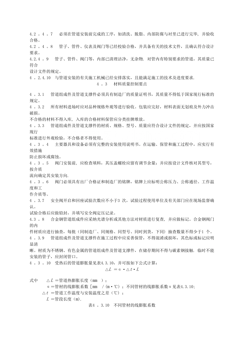 热力管道安装施工工艺标准_第2页