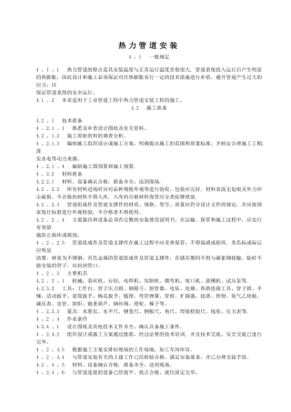 热力管道安装施工工艺标准