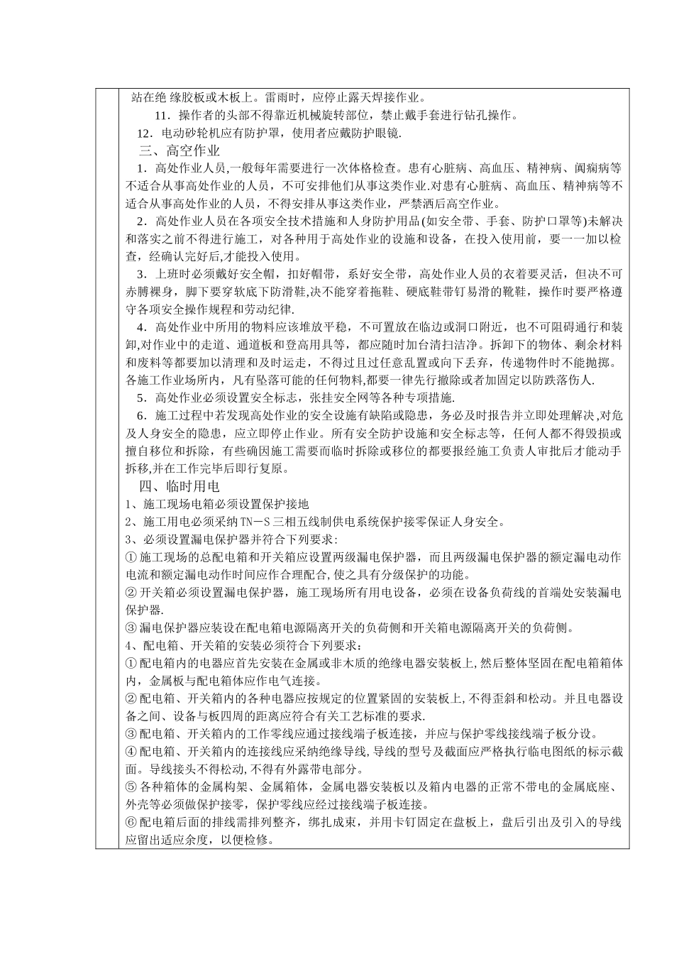 热力管道安装安全技术交底_第2页