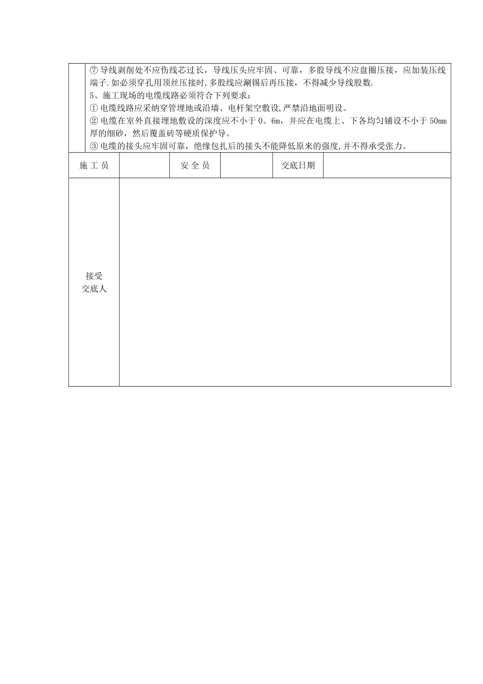 热力管道安装安全技术交底_第3页