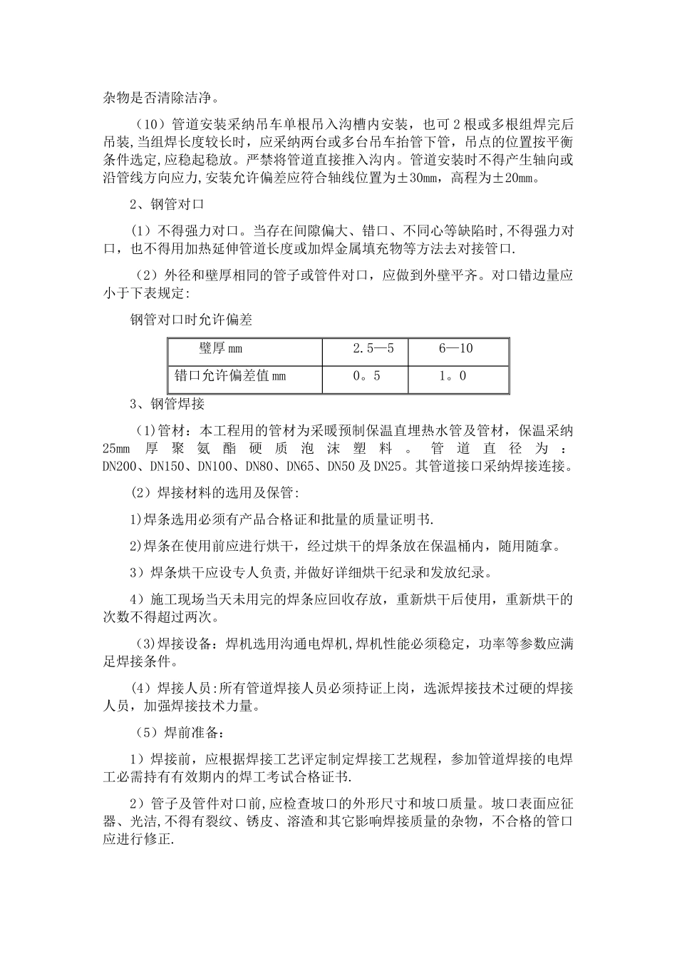 热力管道施工方案_第2页