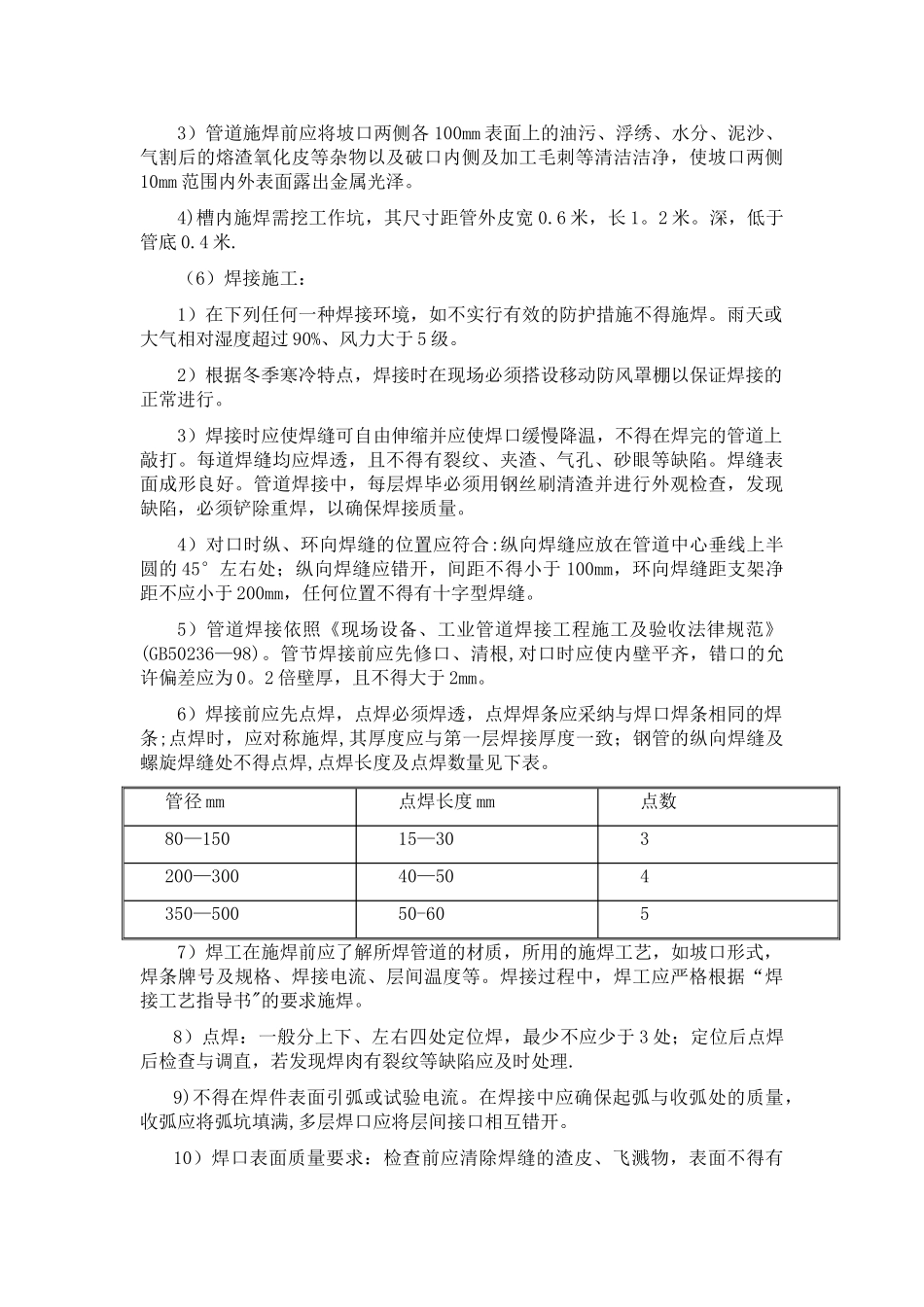 热力管道施工方案_第3页