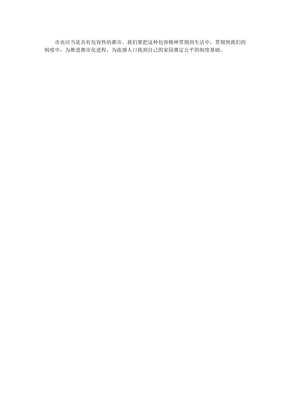 2025年江苏南通公务员考试申论范文论城市的制度包容性_第2页