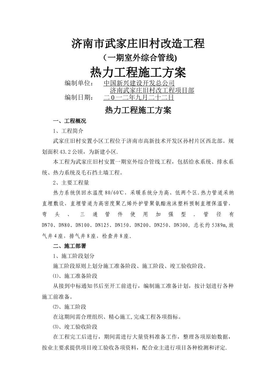 热力管道施工方案51204_第1页