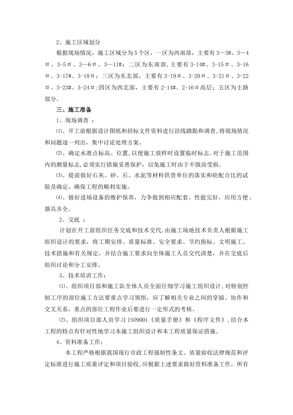 热力管道施工方案51204_第2页