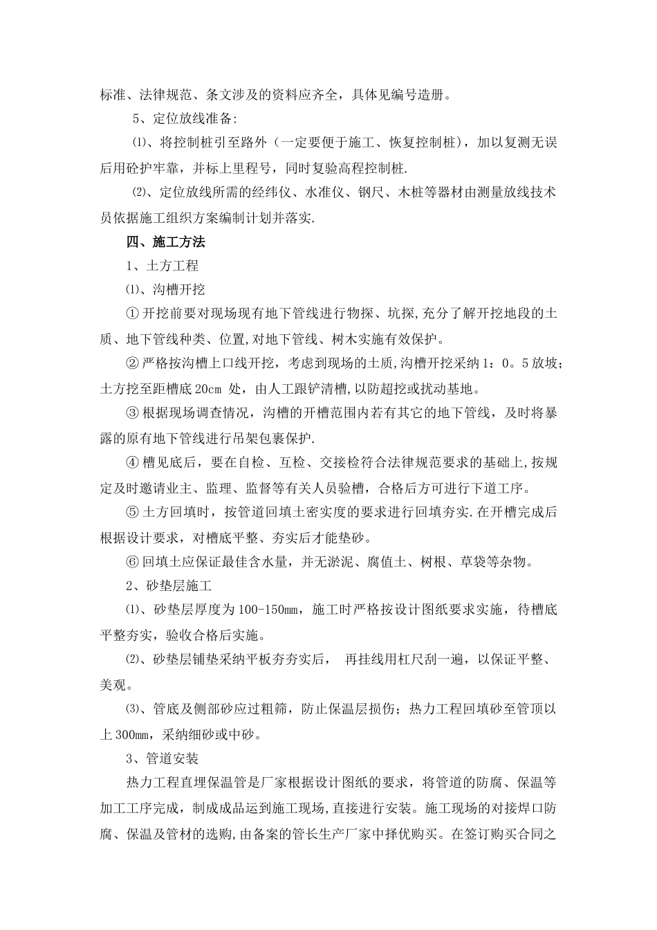 热力管道施工方案51204_第3页