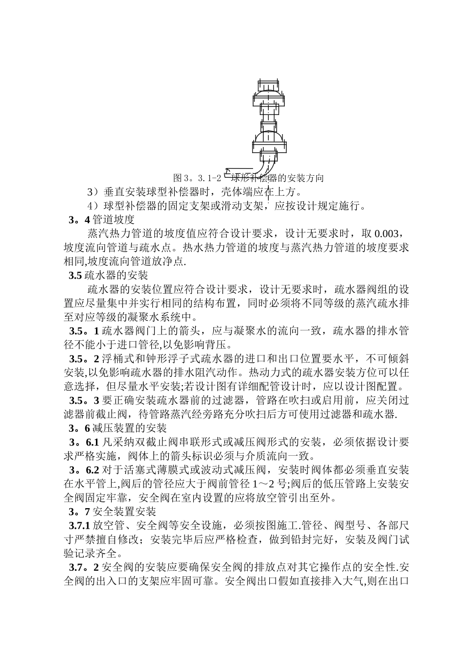 热力管道安装通用施工工艺_第3页