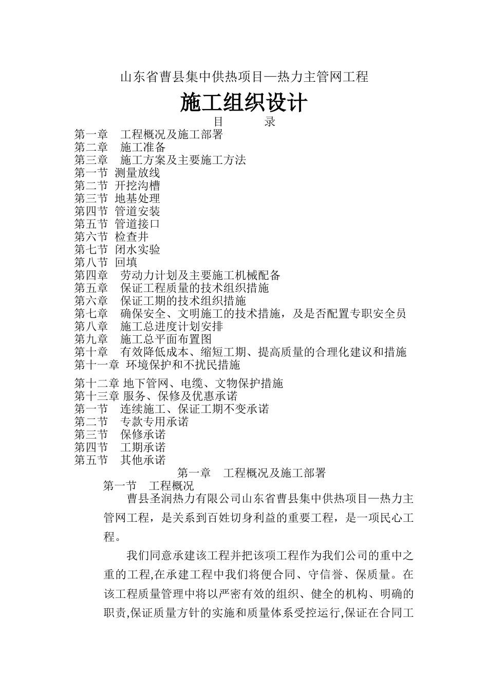 热力管道施工组织设计_第1页