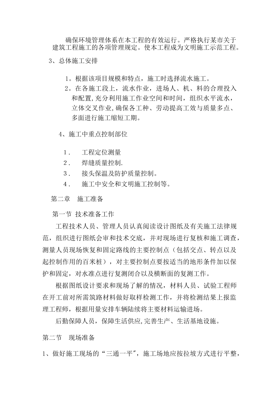 热力管道施工组织设计_第3页