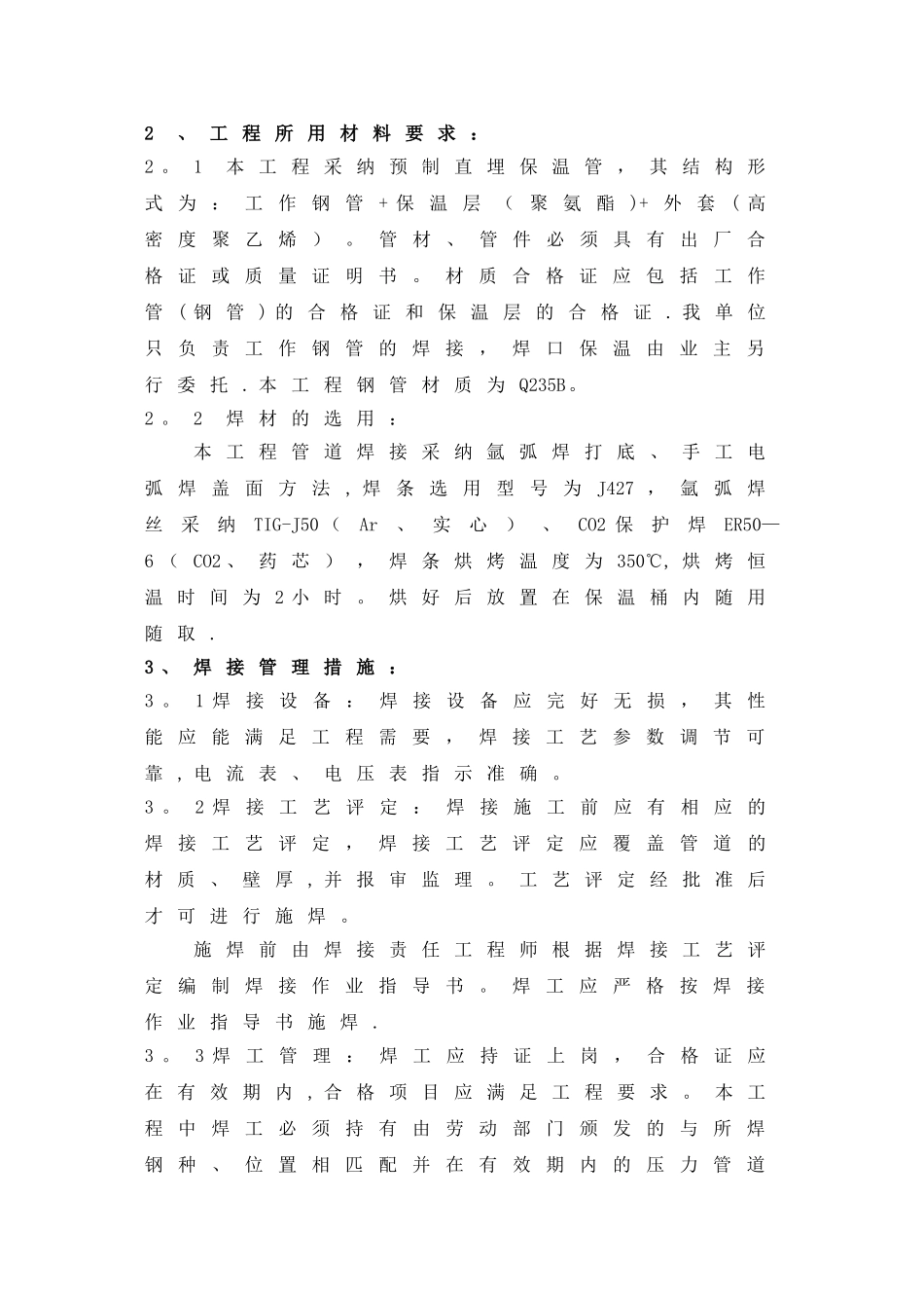 热力管道焊接方案_第2页
