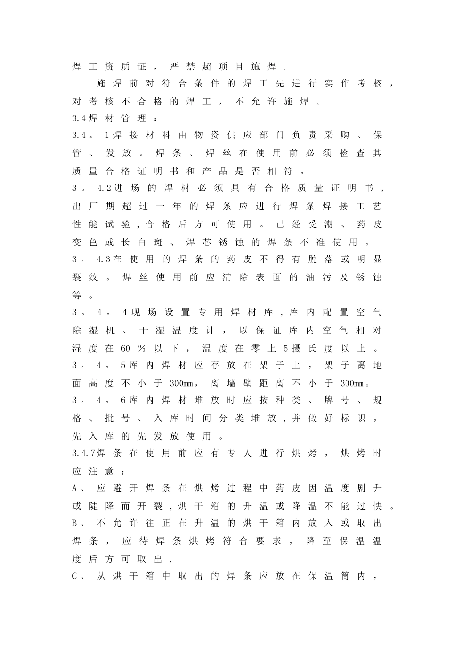 热力管道焊接方案_第3页