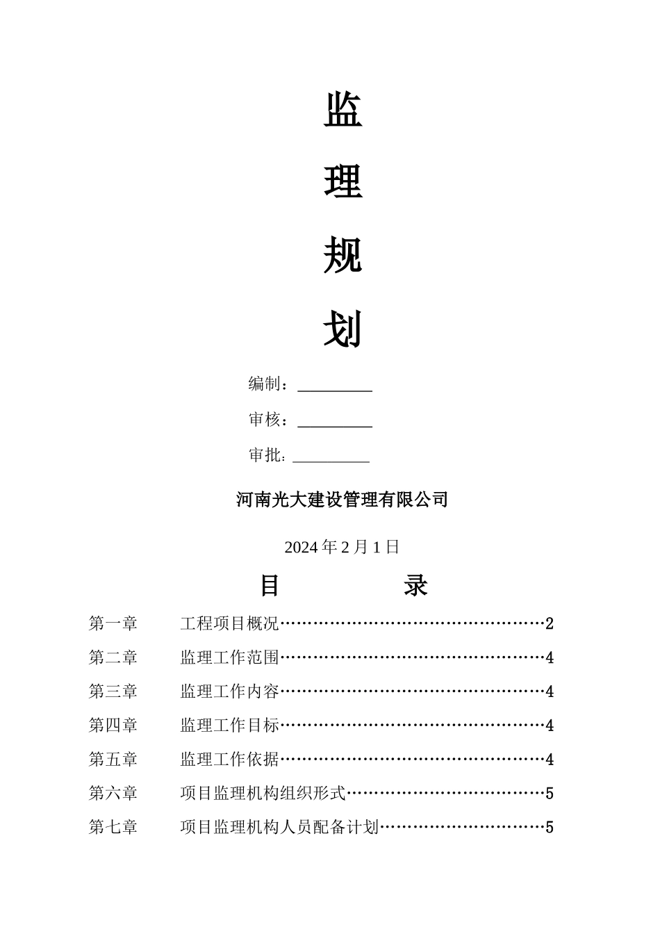 热力管道监理规划_第1页