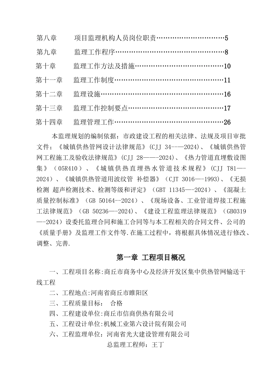 热力管道监理规划_第2页