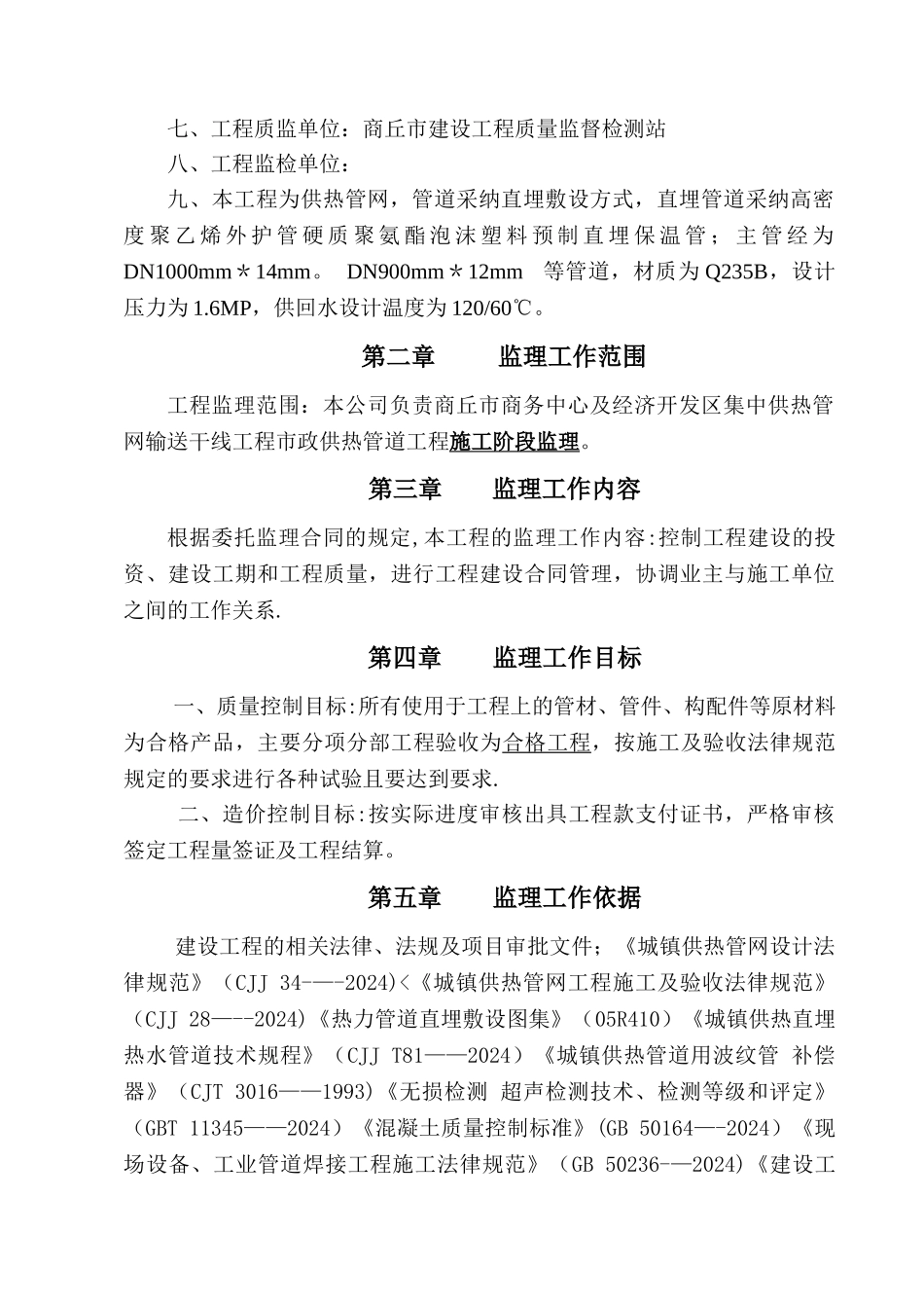 热力管道监理规划_第3页