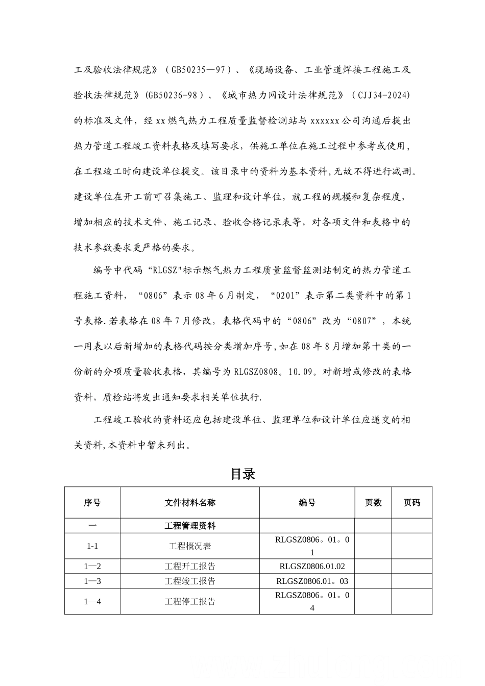 热力管道竣工资料表格-secret_第2页