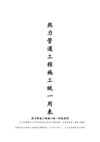 热力管道竣工资料表格-secret