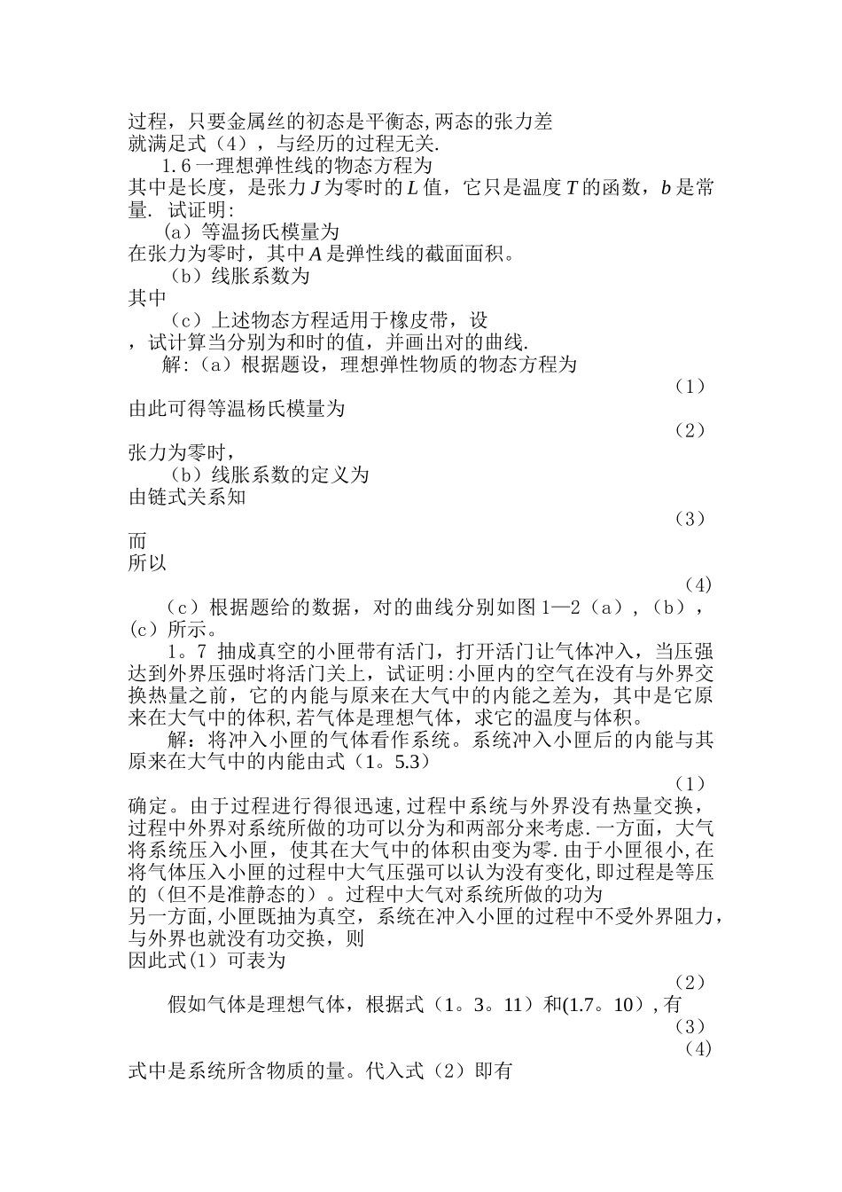 热力统计学第一章答案_第3页