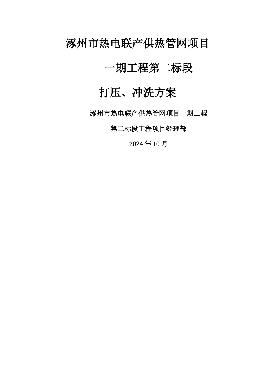 热力管道打压、冲洗方案_第1页
