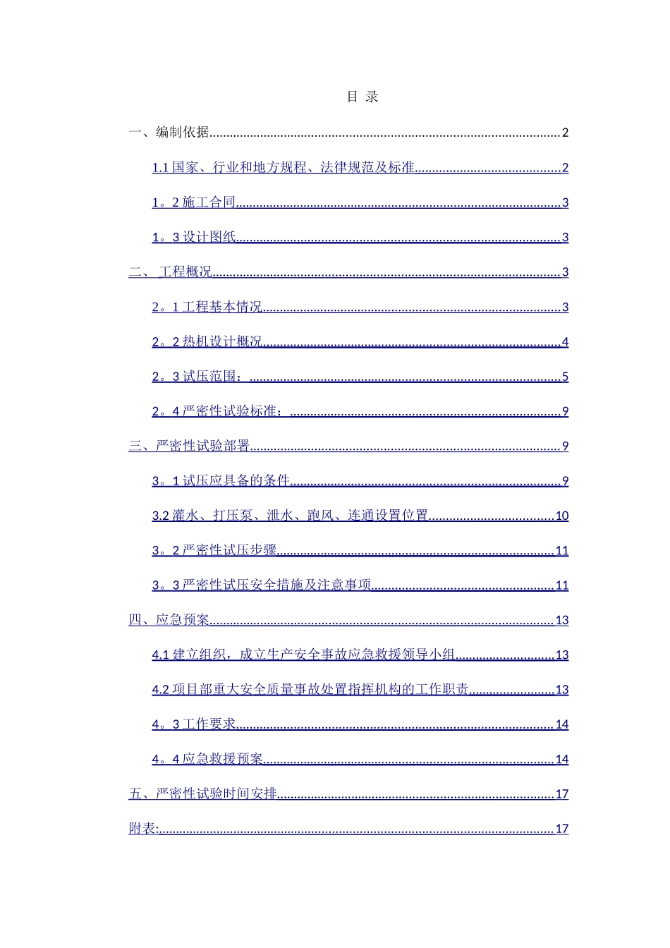热力管道打压、冲洗方案_第2页