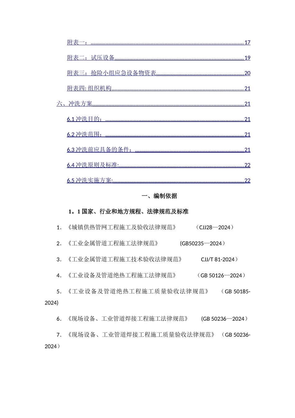热力管道打压、冲洗方案_第3页