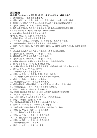 热动工程师热力基础题库