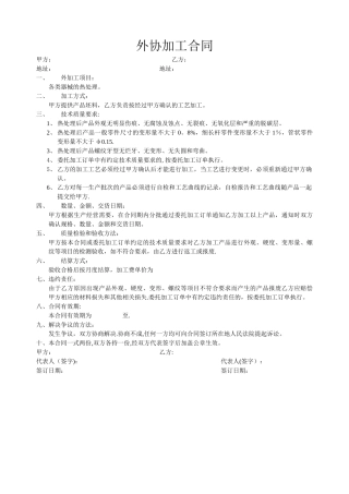 热处理合同协议