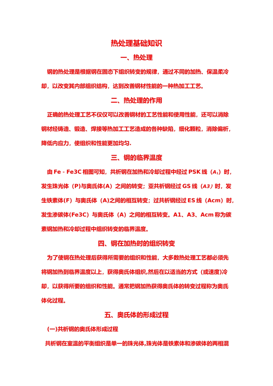 热处理基础知识最后总结_第1页