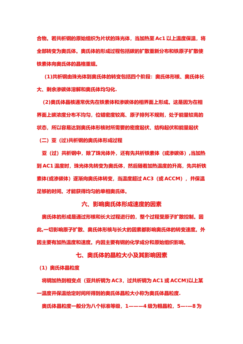 热处理基础知识最后总结_第2页