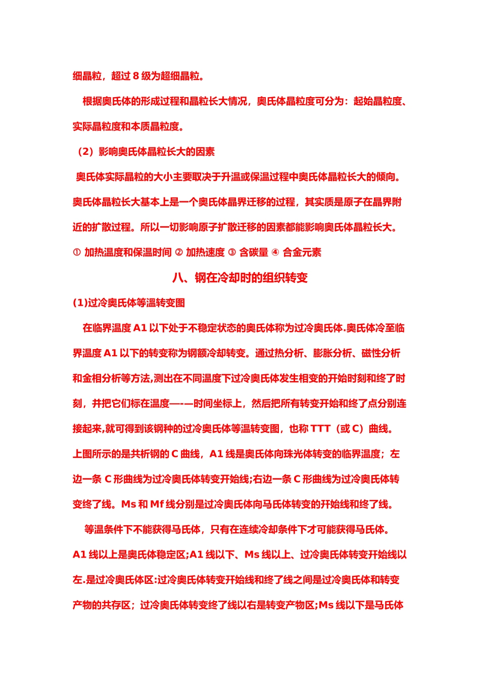 热处理基础知识最后总结_第3页