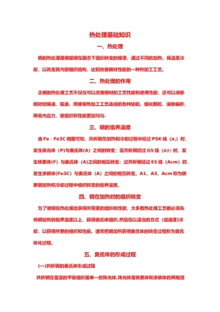 热处理基础知识最后总结