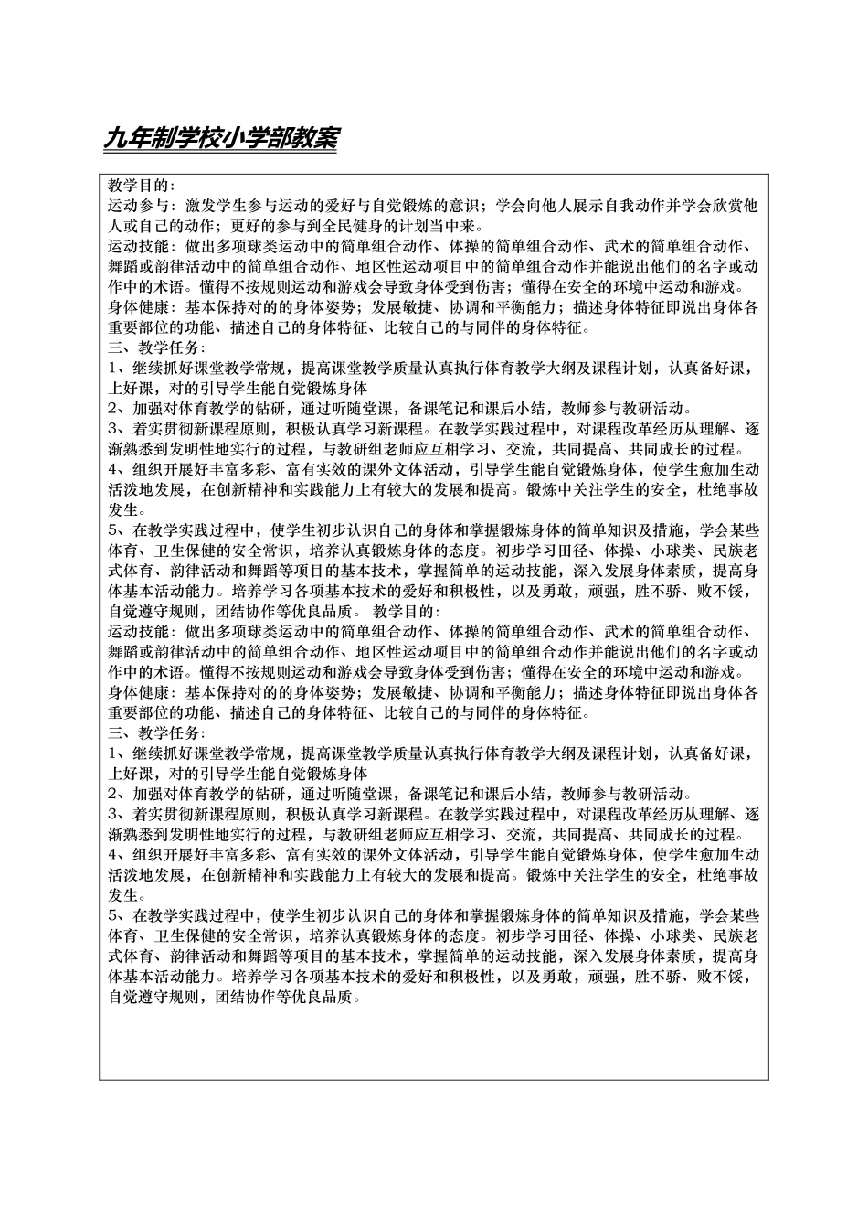 2025年小学四年级体育教案全册_第1页