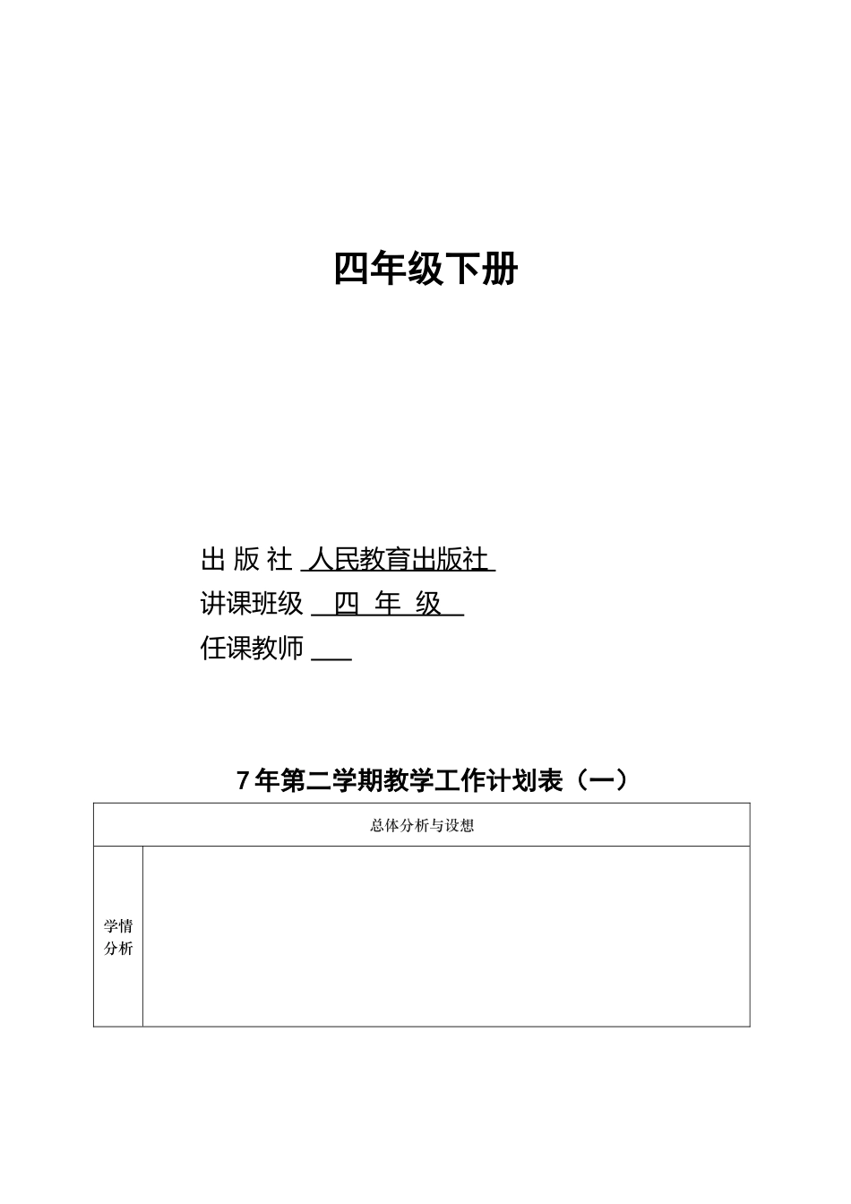 2025年小学四年级体育教案全册_第2页