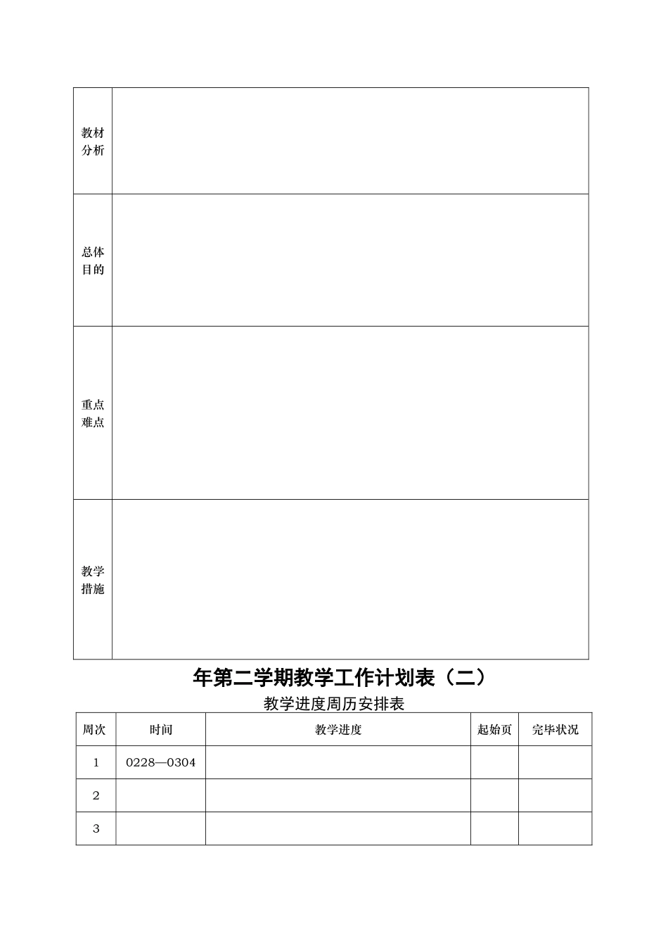 2025年小学四年级体育教案全册_第3页