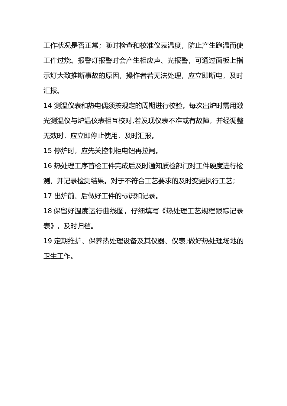 热处理安全操作规程_第3页