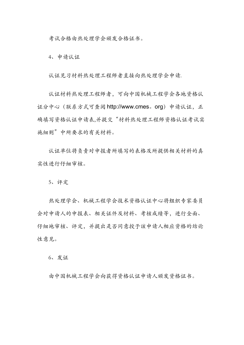 热处理工程师资格考试认证程序_第2页