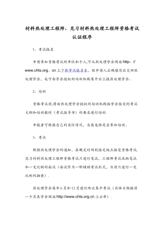 热处理工程师资格考试认证程序