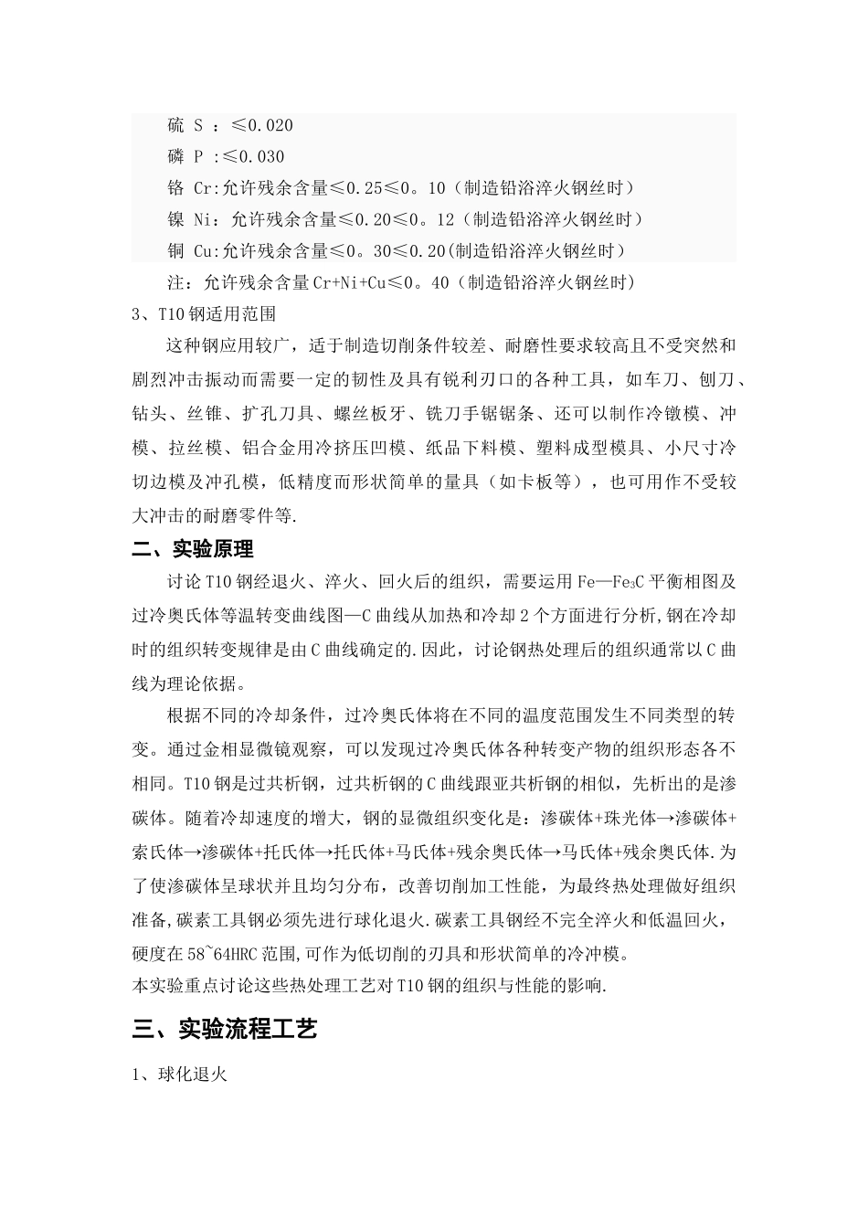 热处理工艺制度对T10钢组织与性能的影响2_第2页