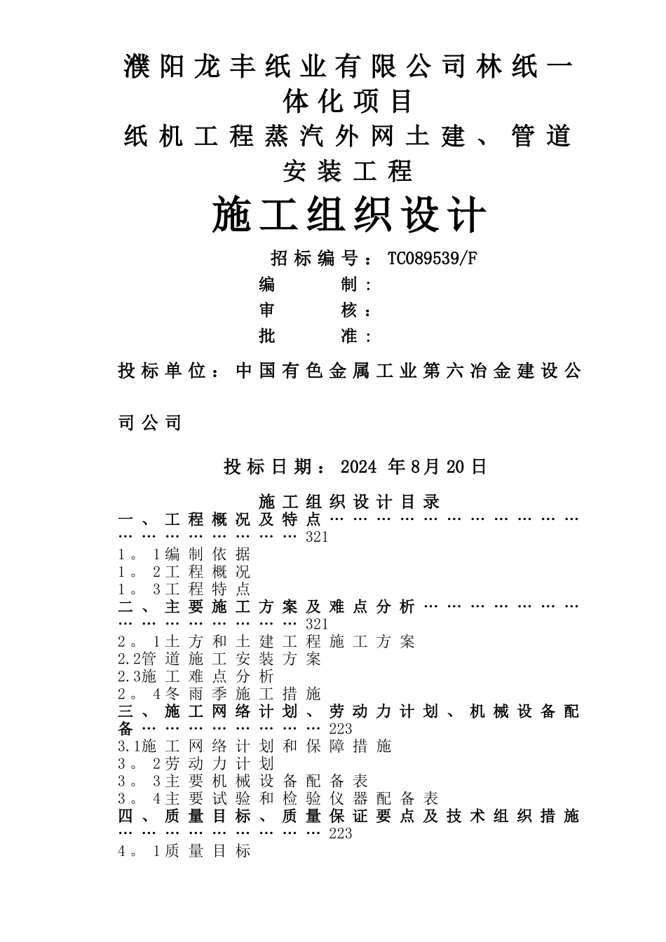 热力网管施工方案_第1页
