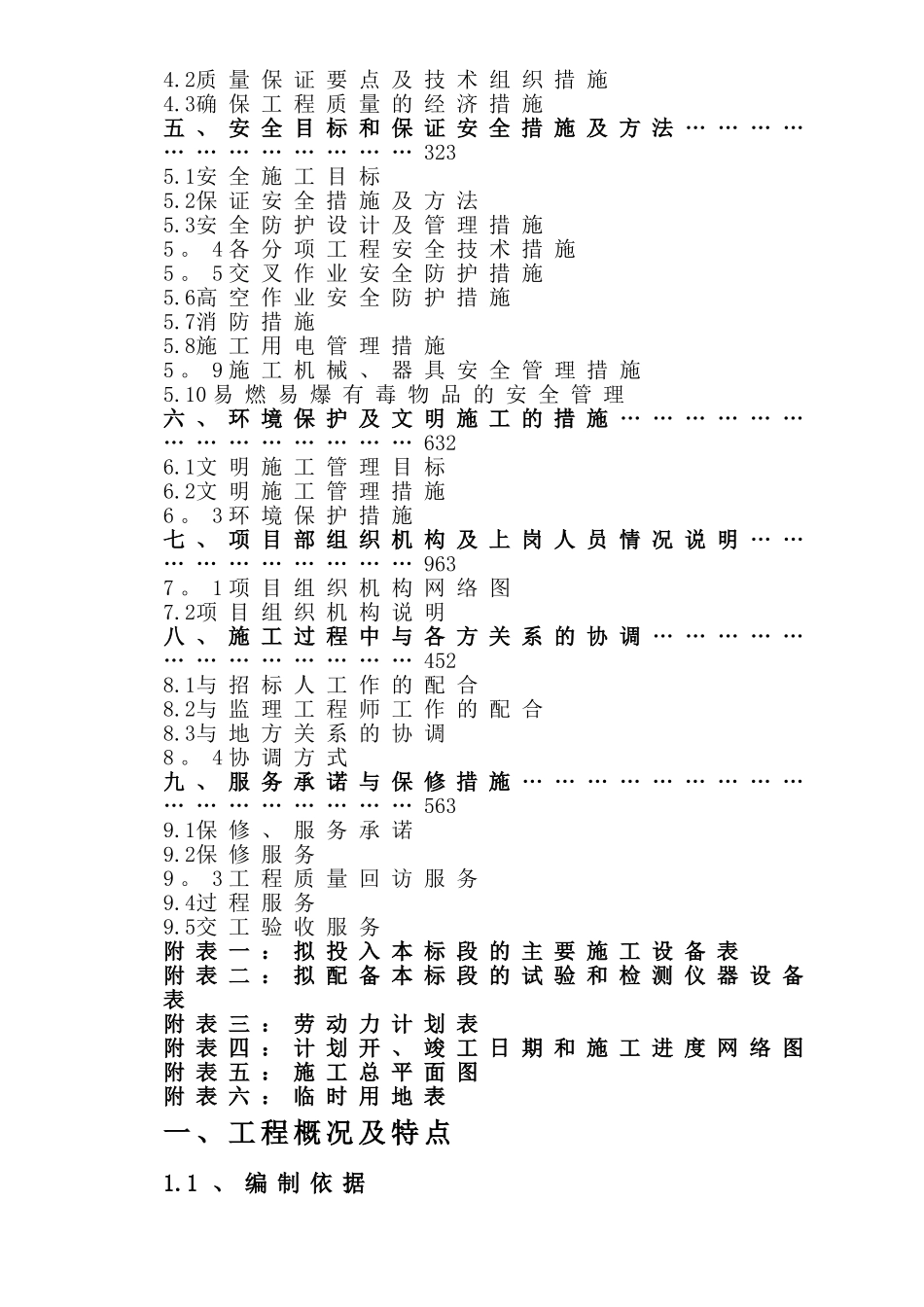 热力网管施工方案_第2页