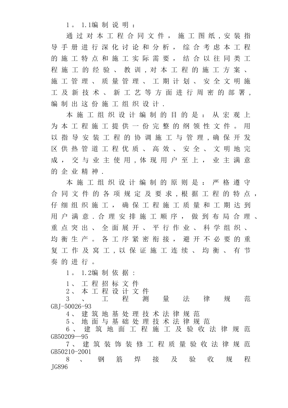 热力网管施工方案_第3页