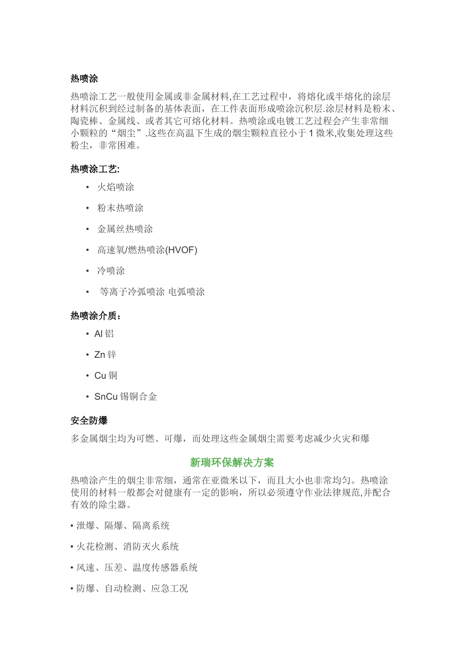 热喷涂除尘解决方案_第1页