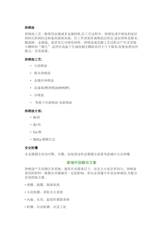 热喷涂除尘解决方案