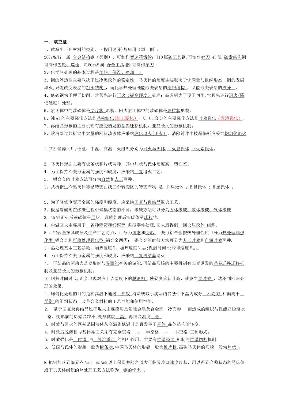 热处理试题及答案(中南大学)_第1页