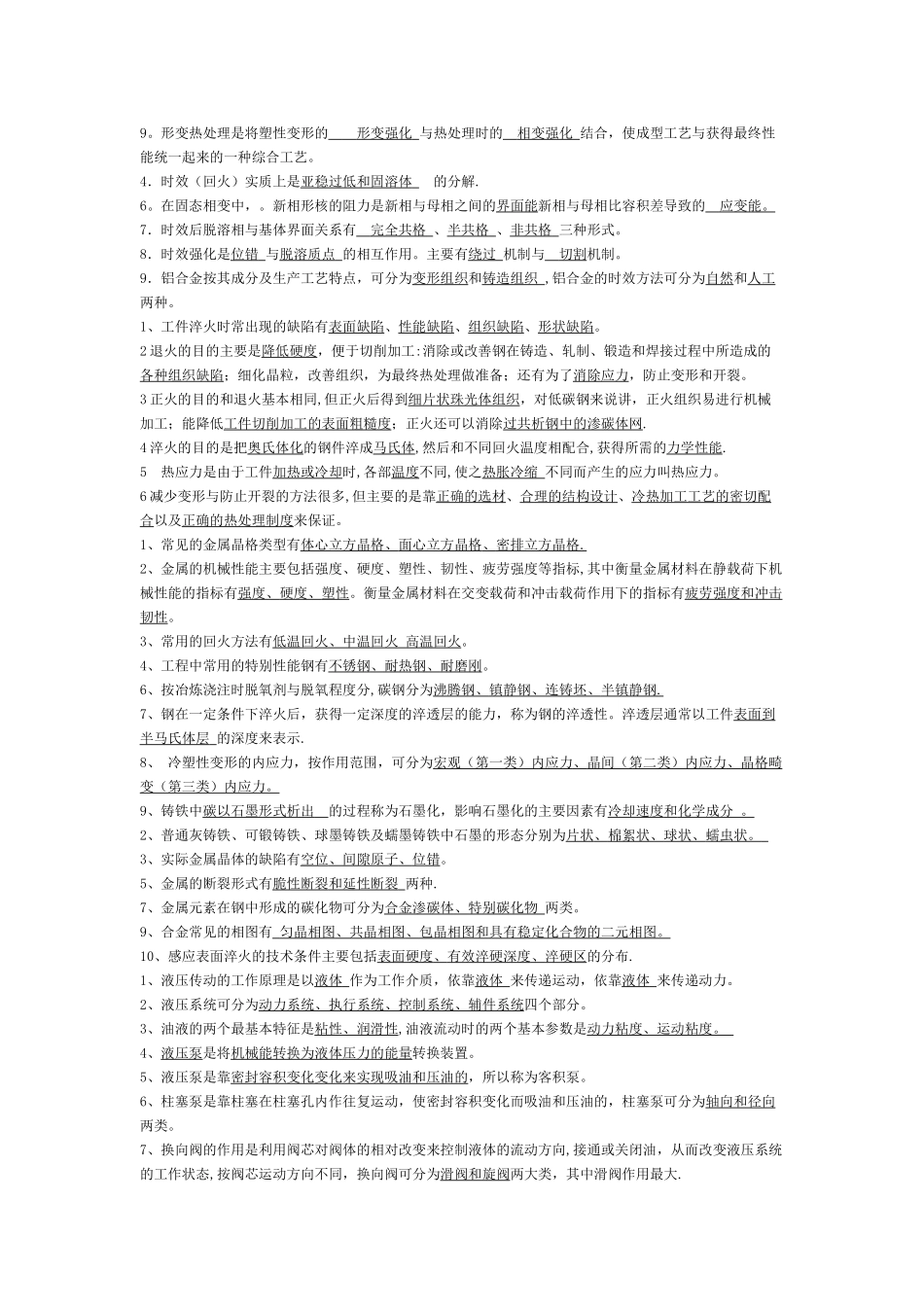 热处理试题及答案(中南大学)_第2页