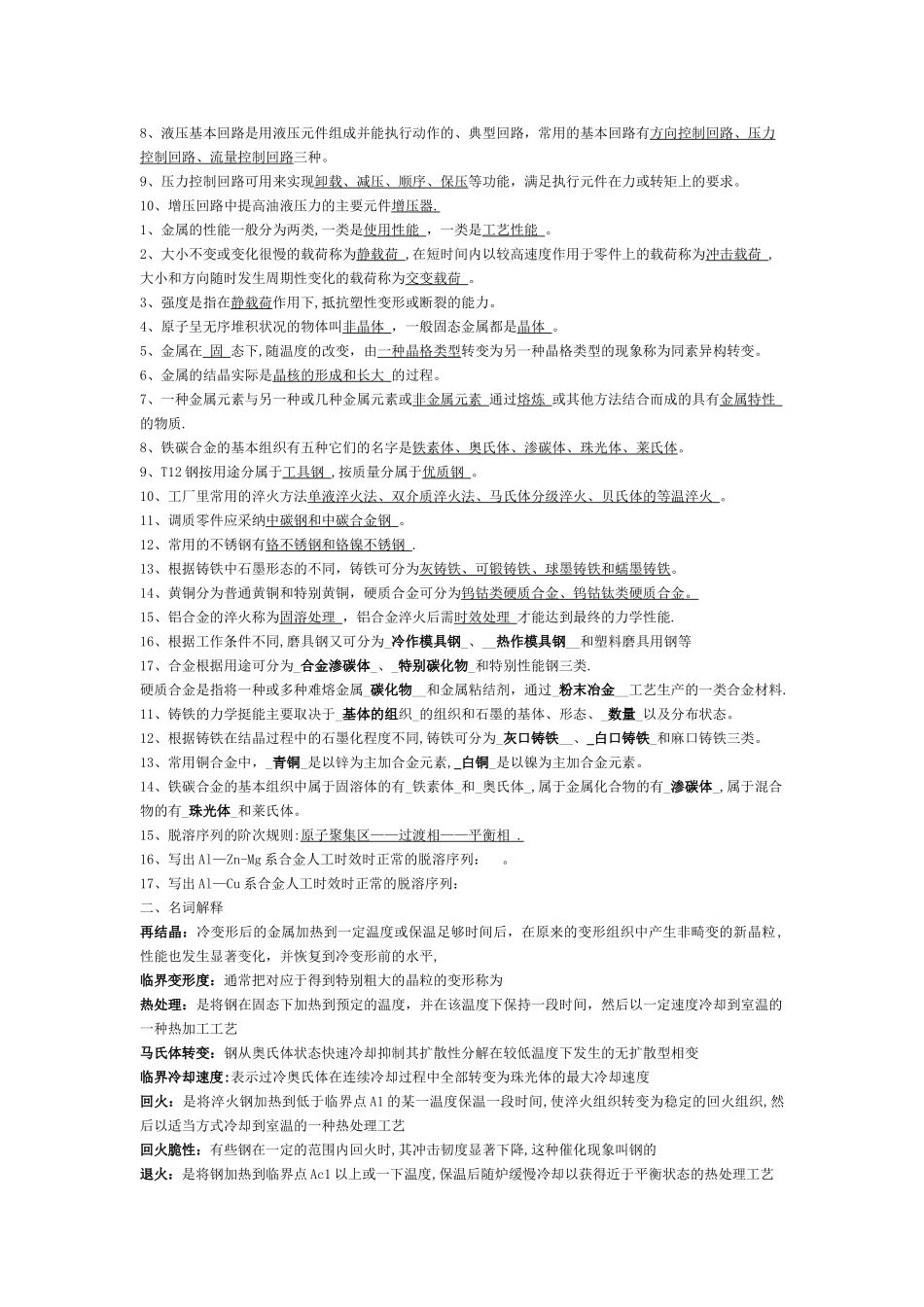 热处理试题及答案(中南大学)_第3页